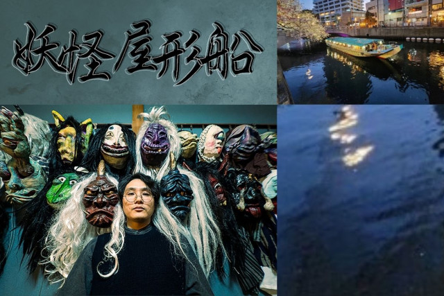 屋形船 正義丸「怪談屋形船」